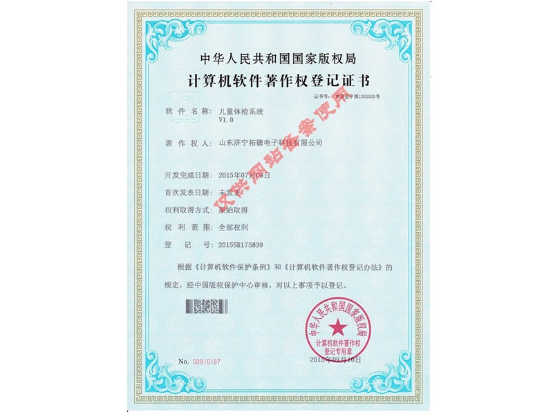 計算機(jī)軟件著作權(quán)登記證書2