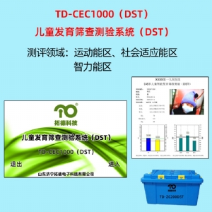 拓德兒童發(fā)育篩查測(cè)驗(yàn)系統(tǒng)DST韋氏兒童智力量表評(píng)估系統(tǒng)C-WISC中標(biāo)公告